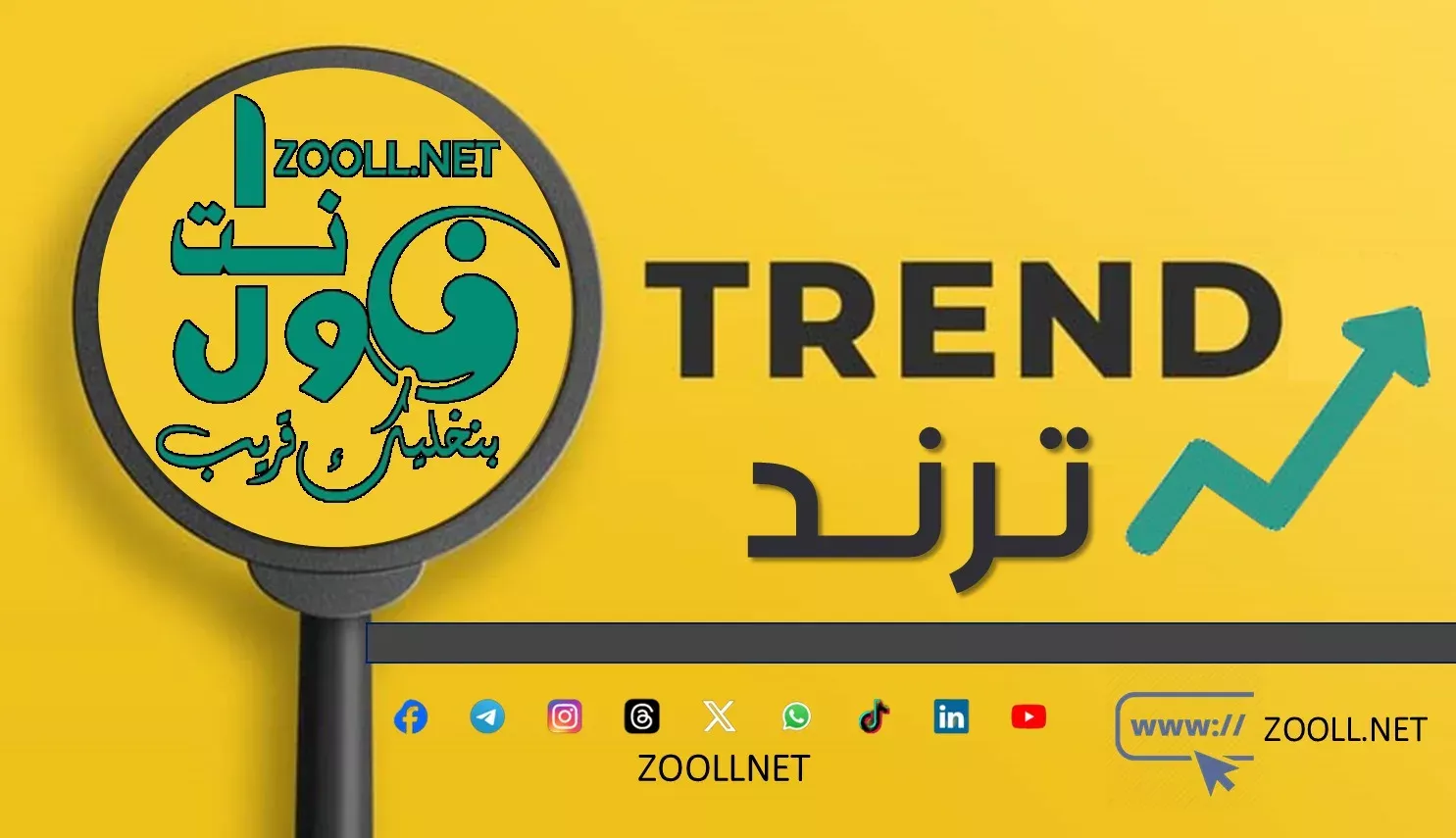 Zul Trend - General coverage of developments in Sudanese events - Sunday April 21, 2024