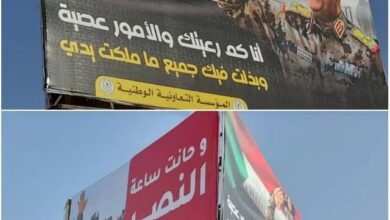 Billboards in Shendi support the army and announce the hour of victory