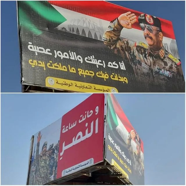 Billboards in Shendi support the army and announce the hour of victory