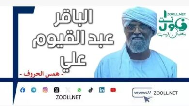 The sleep of the Sudanese people has put them on the brink of total collapse - Whispered letters - ✍️ Al-Baqir Abdul Qayyum Ali