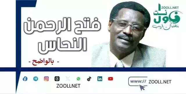 After fleeing Khartoum... the militia fled by force and not voluntarily...!! - Clearly - ✍️ Fath Al-Rahman Al-Nahhas See More