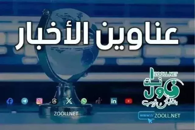 Sudanese news headlines published this morning, Wednesday, July 3, 2024