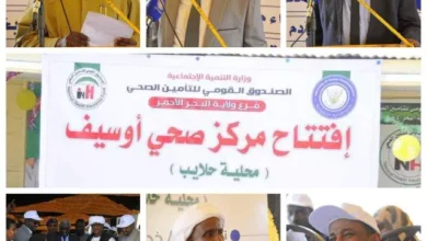 Under the high patronage of the Governor of the Red Sea and honored by the Minister of Social Development... the opening of the Awsif Health Center in the locality of Halayeb