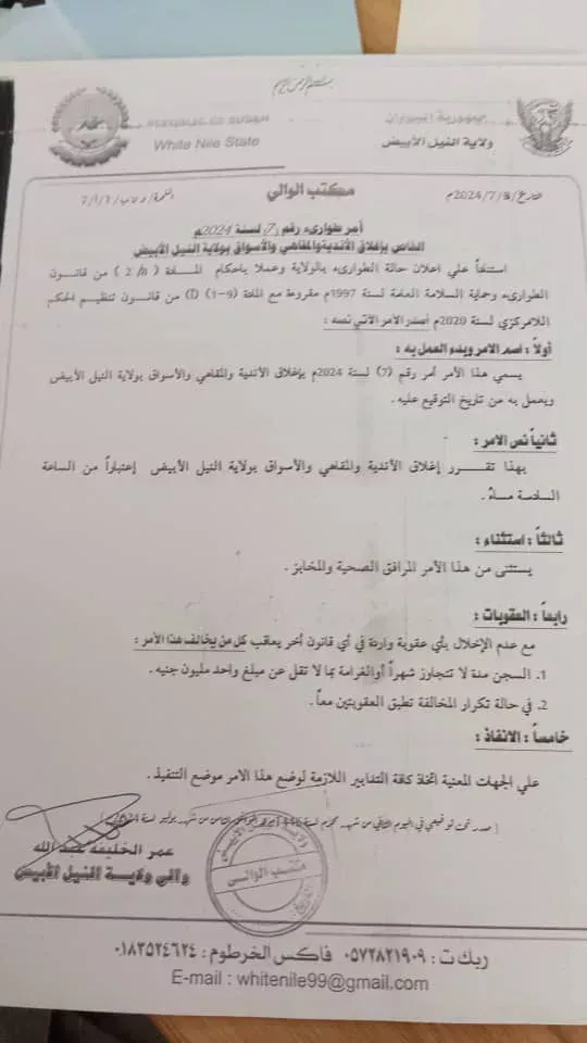 White Nile Governor Issues Emergency Orders to Close Clubs, Cafes, Markets, and Prevent Use of River Boats in the State