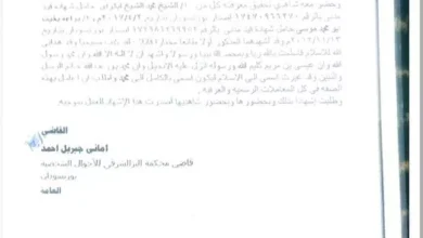 Confirmation of conversion to Islam and change of name. Al-Bir Al-Sharqi Personal Status Court - Port Sudan No: 761 / Certificates / 2024 AD