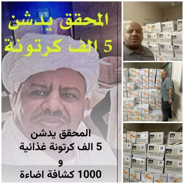 Ahmed Ibrahim Al-Muhaqiq, Chairman of the Board of Directors of Lea Holding Company, leads a humanitarian convoy carrying 5,000 boxes of food and 1,000 lighting spots for the headquarters of the displaced in Shendi, Atbara and Berber - 1,000 spots lighting for the headquarters of the displaced and streets of the Berber town of Al-Muhaqiq ✍️ Aziz Al-Khair