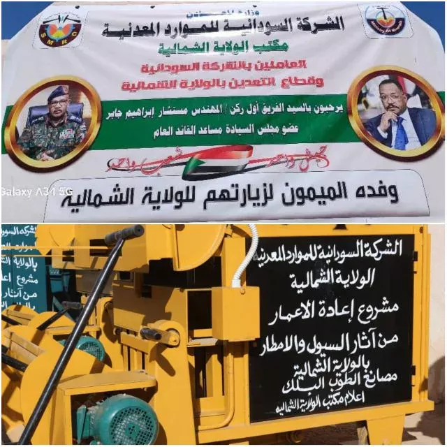 Ibrahim Jaber inaugurates the Sudan Mineral Resources Company projects by delivering five local refractory brick factories at a total cost of 150 million pounds, with a production capacity of 10,000 bricks per day.