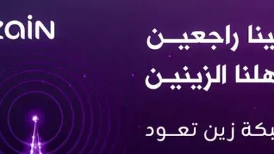 The Zain network now announces its return to these areas...