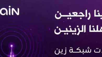 Zain announces coverage of new cities and return of the network