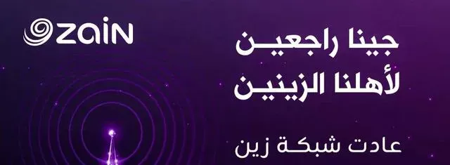 Zain announces coverage of new cities and return of the network