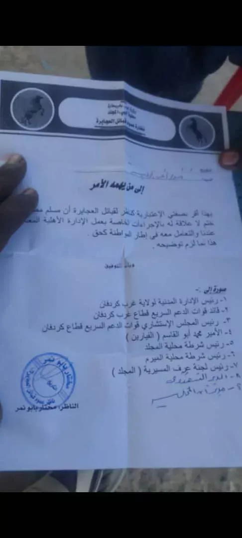 A struggle inside the red glasses Misseriya.. (Al-Ajaira).. Superintendent Mukhtar Babu Nimr.. issues decree with the support of Muslim prince Mustafa Khatam.. (Fiarin) ✍️ Muhammad Qur Hamed