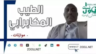 Between the left hand and Dr. Graham - Balancers - ✍️ Al-Tayeb Al-Makabrabi