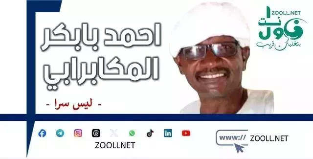 O Governors of Sudan, Director of the Governor's Office (for sale) - It's not a secret - ✍️ Ahmed Babakir Al-Makabrabi