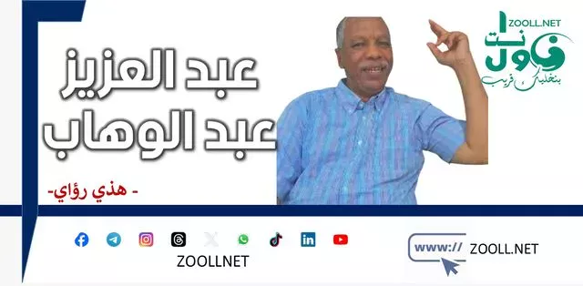 O Sudanese... loosen the reins to multiply - these are my visions - ✍️ Abdel Aziz Abdel Wahab