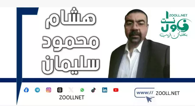 The disappearance of the middle class and its impact on society ✍️ Hisham Mahmoud Suleiman