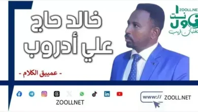 And he damned me after the liberation (1) ✍️ Khaled Haj Ali Aroub