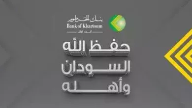 Bank of Khartoum congratulates Sudanese people