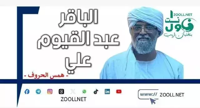 Sorry Dongola, the militia is a coward.. and will not break our resolve - Whispering the Letters - ✍️ Dr. Al-Baqir Abdul Qayyum Ali