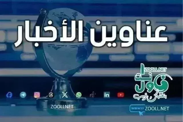 Sudanese news addresses published this morning, Friday January 31, 2025