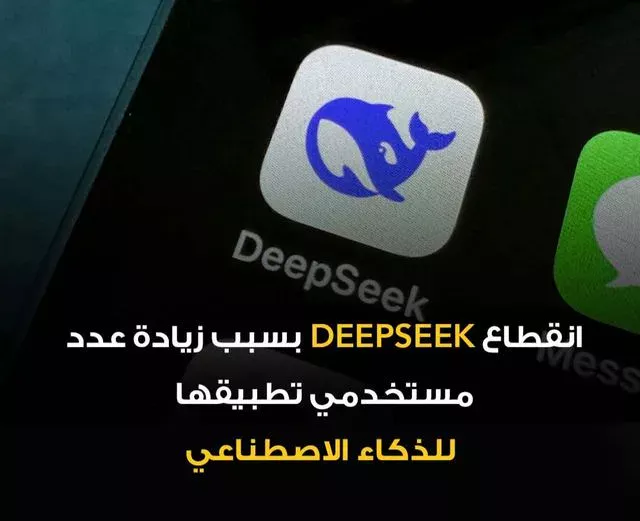 The emerging Chinese company Deepseek is exposed to interruptions on its website
