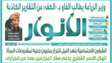 Al -anwar Economic Newspaper - Seventh issue