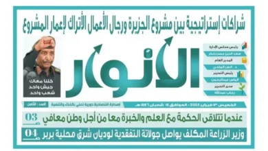 Al -anwar Electronic Magazine .. the eighth issue