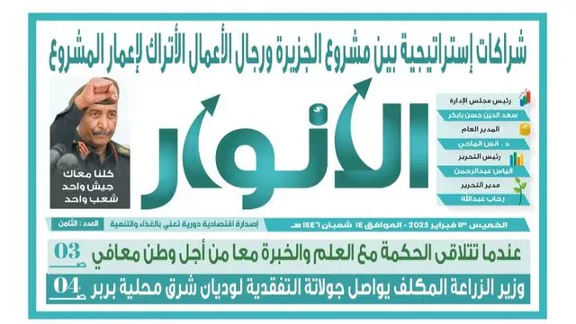 Al -anwar Electronic Magazine .. the eighth issue