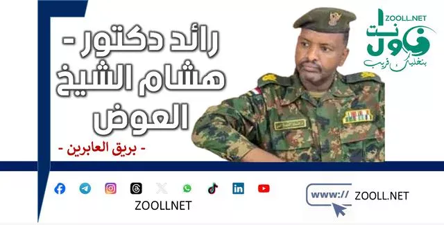 Our Constitution is the Koran, which is a home, and justice is all justice in the Koran - the brilliance of Transites - ✍️ Raed Dr - Hisham Sheikh Al -Awad