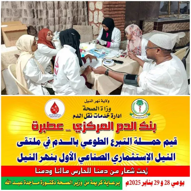 The National Administration of Blood Transfusion Services organizes campaigns for voluntary blood donation in four states (the Red Sea, the Nile, Kassala, Khartoum)