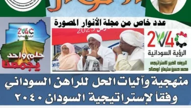 A magazine-Fawar, a special number of the council press conference