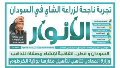 Al -anwar Electronic Magazine .. Number 11