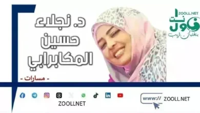 Dead horses theory - Chemins - ✍️ Dr Najla Hussein Al -Makabrab