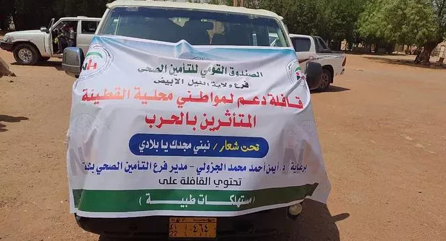 Health insurance of the Nile White between a convoy to support the armed forces and the citizens of Qatina after her release from the desecration of the rebel militia