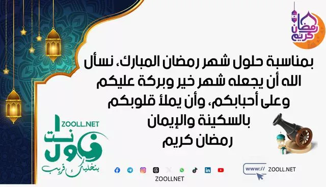 Zul Net News Network congratulates you for the coming month from Ramadan.