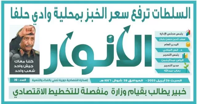 Anwar Electronic Magazine - Number 16