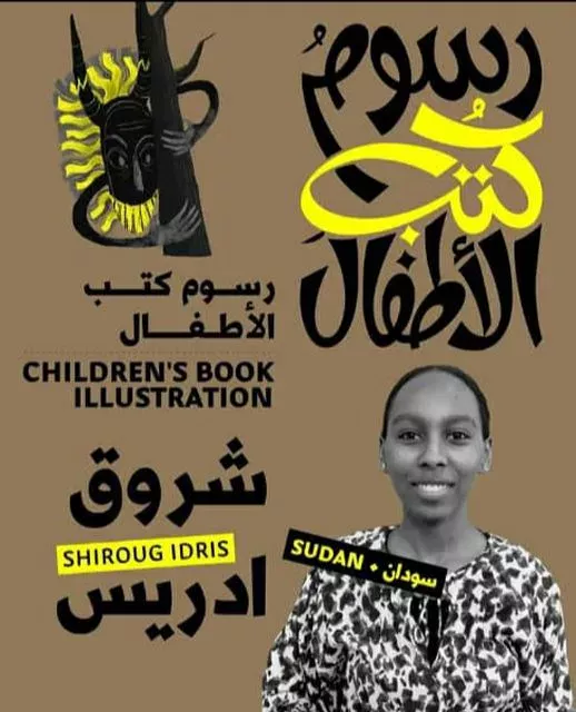 In a press session with a press session with the artist, Dr Shorouk Idris, who won the "Mahmoud Kahil" prize for his book "Al -qash al -Mashai"