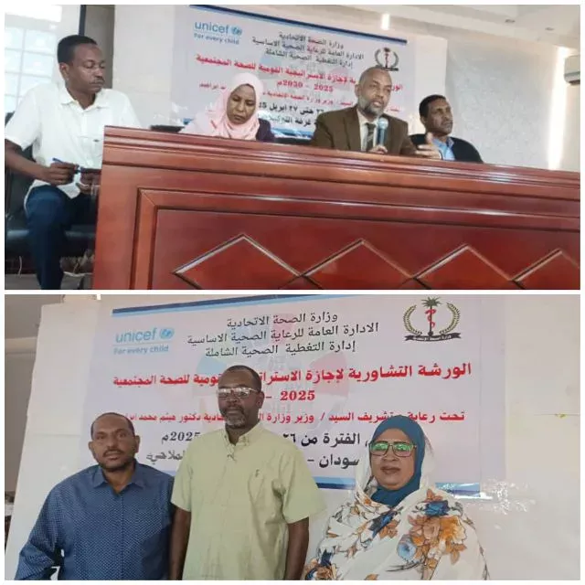 Sennar Health participates in the Consultative Workshop for the National Community Strategy for Community Health 2025 - 2030 AD