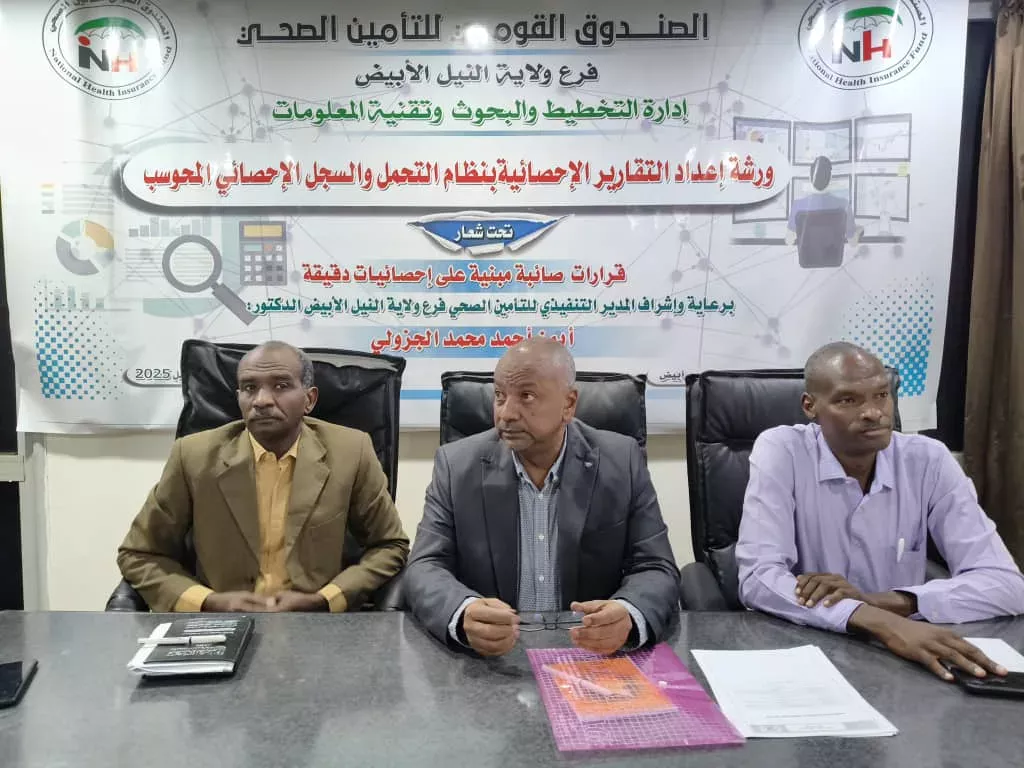 White Nile Health Insurance is organizing the workshop on statistical relationships with the endurance system and the computerized statistical register for health insurance agents in the state