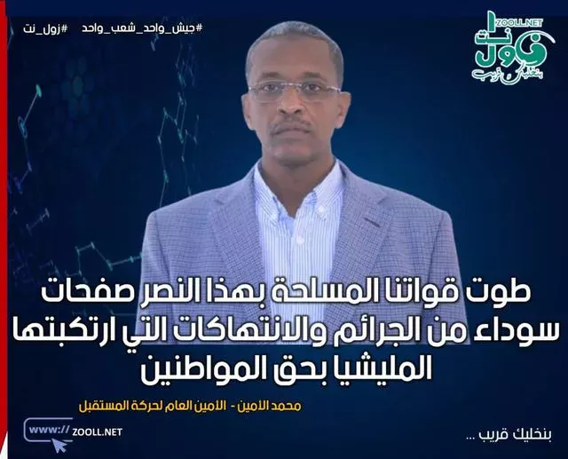 Secretary general of the future movement, Mohamed Al -Amin - a press statement