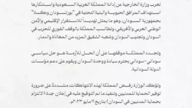 The commentary of the Saudi Ministry of Foreign Affairs on targeting vital installations at Port Sudan and Kasla