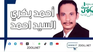 When tears are sunk ... and the heart cries for a development and separation for example ... ... Major General / Othman al-Sayed. We can only say: - Goodbye, the noble, pure, chaste - the strategic expert and the owner of the rational spirit and the distant horizon. Ahmed Bakri al-Said Ahmed.