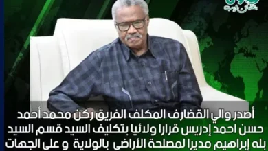 A decision by Gedaref Governor - Zul Net Network