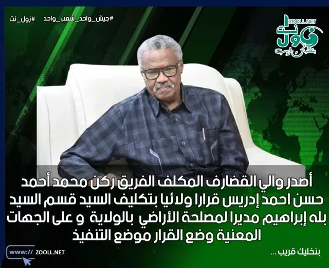 A decision by Gedaref Governor - Zul Net Network