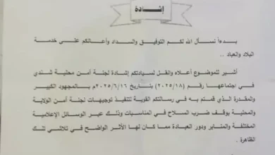 A tribute from a local security committee for the general administration of culture, information and communications