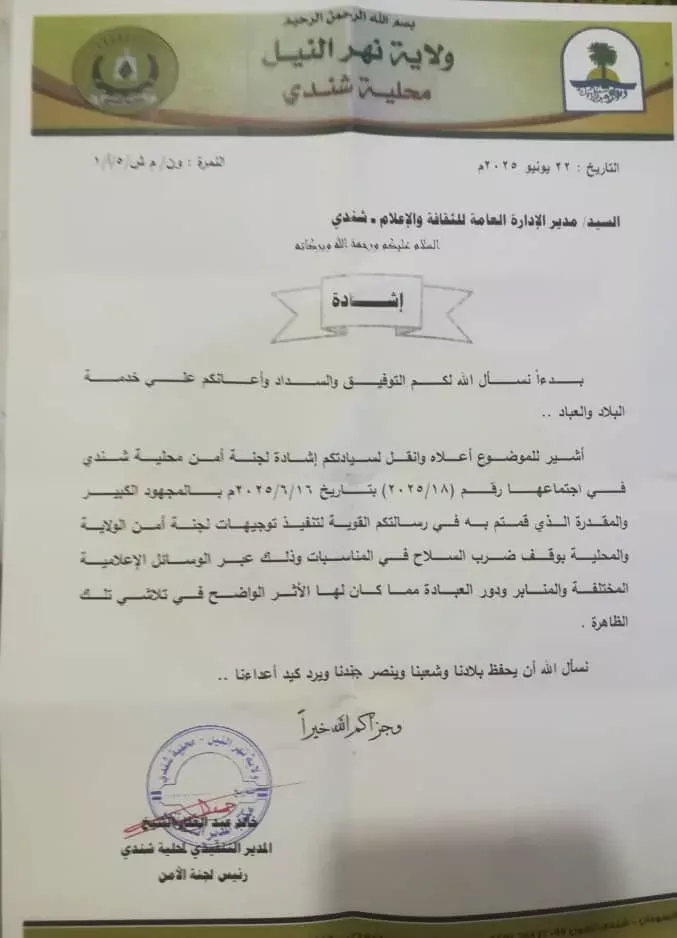 A tribute from a local security committee for the general administration of culture, information and communications