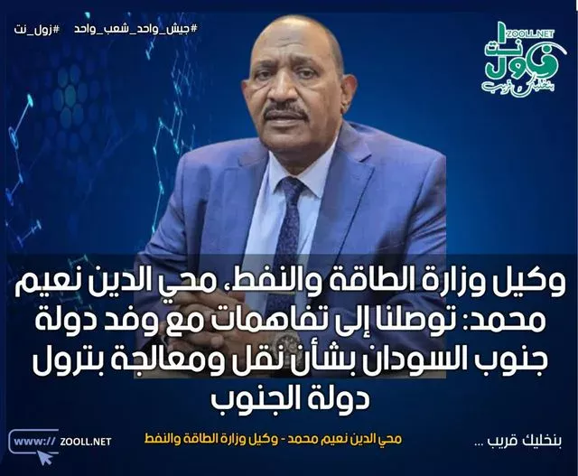 Southern Sudan oil - Zul Net Network