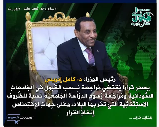 The Prime Minister makes a decision in favor of students in Sudan