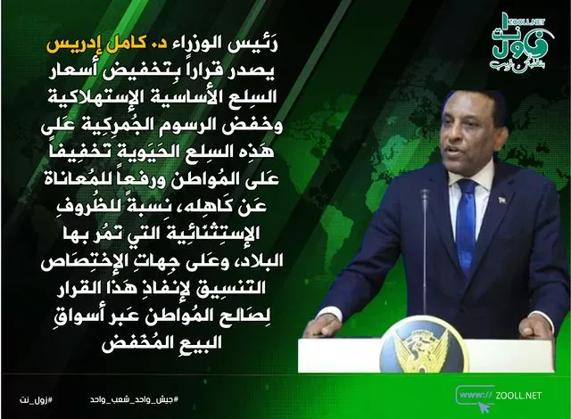 The Prime Minister makes the decision to reduce the prices of basic consumer products