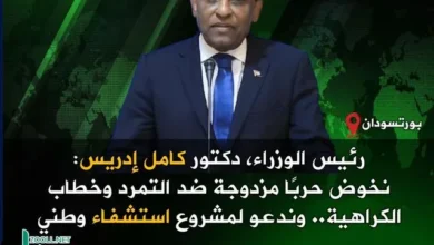 Kamel Idris: We are fighting a double war against the rebellion and the speech of hatred. We call a national hospital project