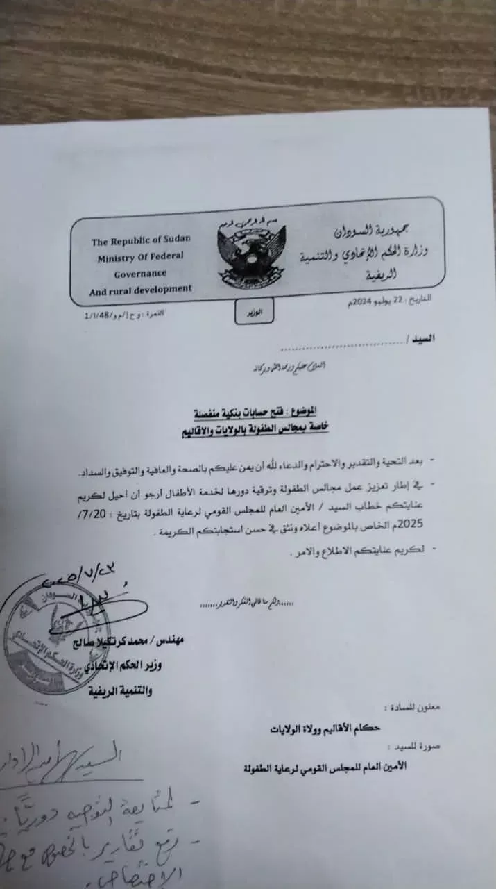 The Minister of Federal Government and Rural Development gives a decision to open separate bank accounts for childhood councils in states and regions